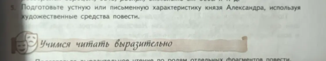 Составь устную или письменную характеристику князя Александра, используя художественные средства повести.