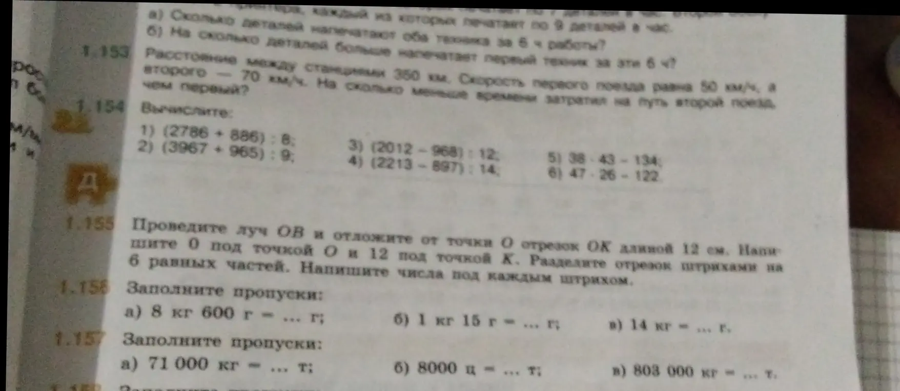 Реши примеры: (2786 + 886): 8, (3967 + 965): 9, (2012-968): 12, (2213-897): 14, 38-43-134, 47-26-122