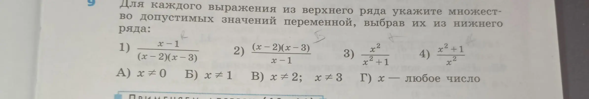 Укажи множество допустимых значений переменной для каждого выражения из верхнего ряда, выбрав их из нижнего ряда