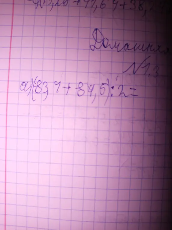 Можешь ли ты решить пример (83,7+84,5):2?