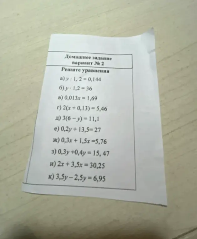 Можешь ли ты решить уравнения: a) y: 1, 2 = 0,144?