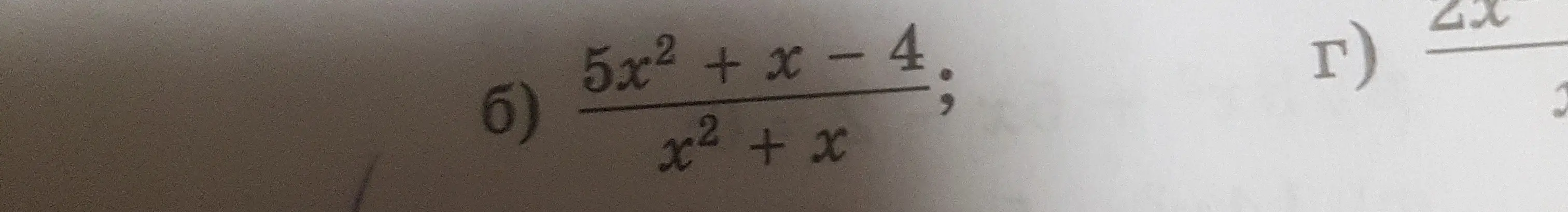Как упростить дробь (5x^2 + x - 4) / (x^2 + x)?