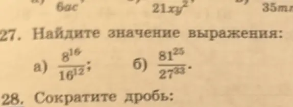 Найди значение выражения $\frac{8^{16}}{16^{12}}$