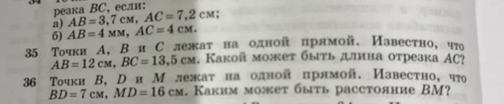 Определи длину отрезка AC, если точки A, B и C лежат на одной прямой, AB = 12 см, BC = 13,5 см.