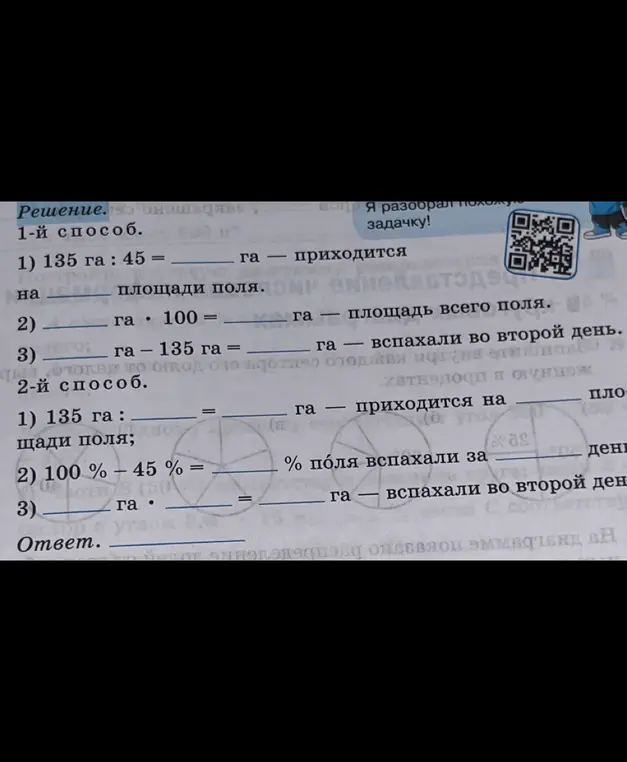 Реши задачу про вспаханное поле двумя способами
