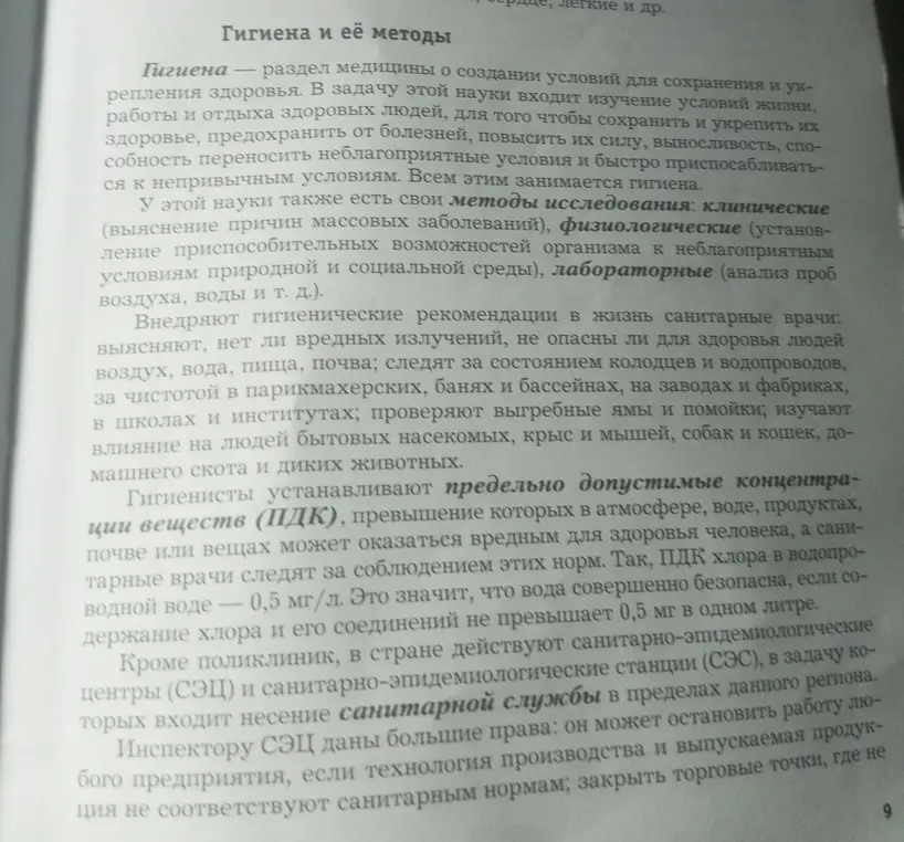 Составь конспект текста о гигиене.