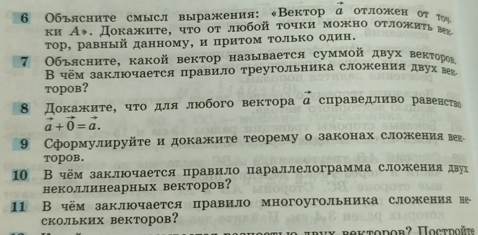 Объясни смысл выражения: «Вектор а отложен от точки А».