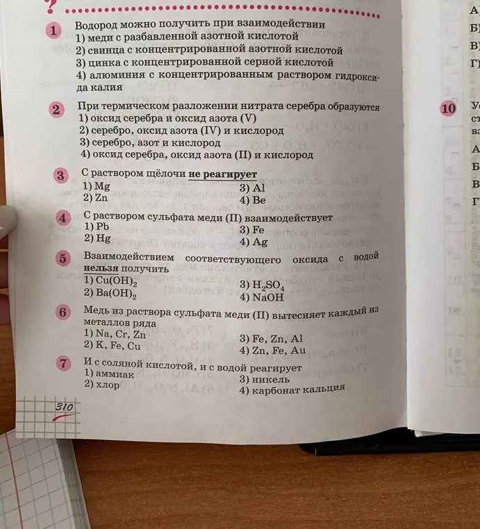 Выполни задания по химии