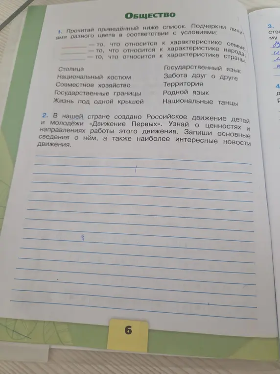 Мне нужно прочитать список и подчеркнуть линии разного цвета в соответствии с условиями: что относится к характеристике семьи, народа, страны.