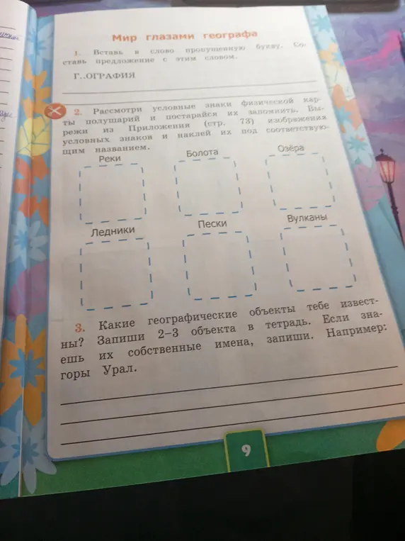 Вставь в слово Г..ОГРАФИЯ пропущенную букву