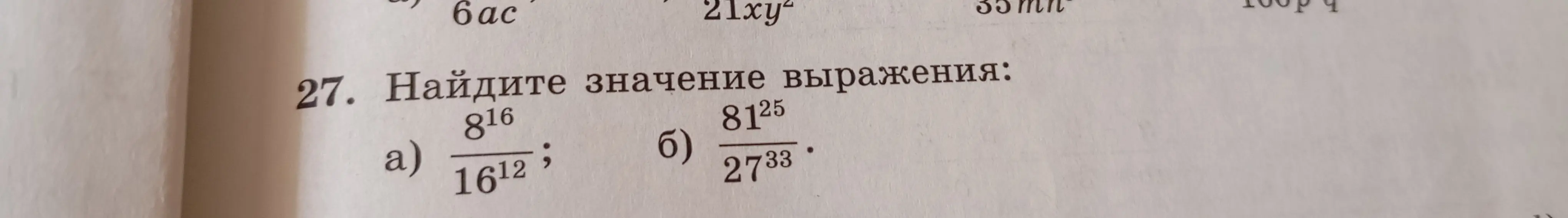 Найди значение выражения: a) $\frac{8^{16}}{16^{12}}$