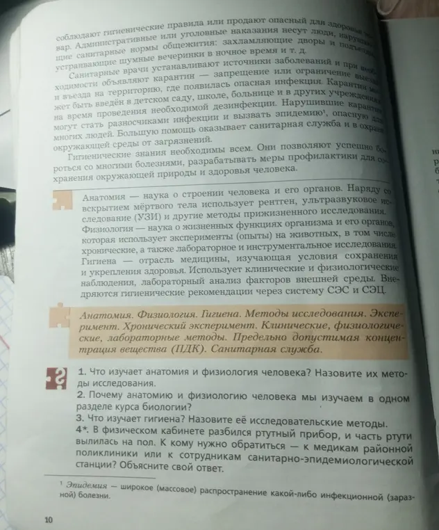Что ты изучаешь в анатомии и физиологии человека? Назови их методы исследования.