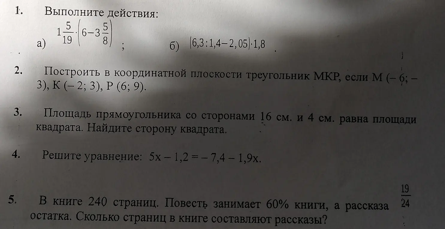 Ты просишь выполнить действия, построить треугольник, найти сторону квадрата, решить уравнение и посчитать количество страниц с рассказами в книге.