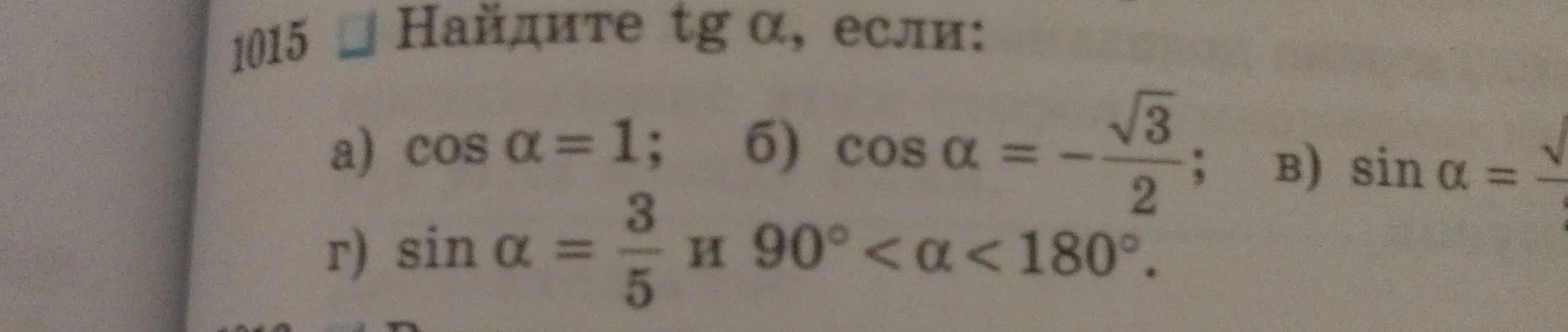 Объясни, как найти tg α, если: а) cos α = 1