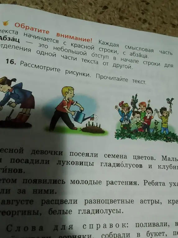 Рассмотри рисунки и прочитай текст