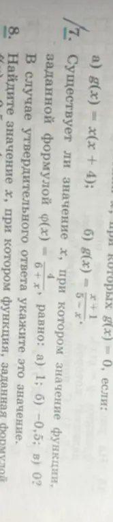 Существует ли значение x, при котором значение функции φ(x) = 4 / (6 + x) равно: а) 1?