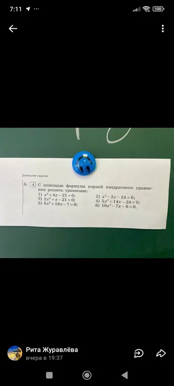 Найди корни уравнения x²+4x-21 = 0