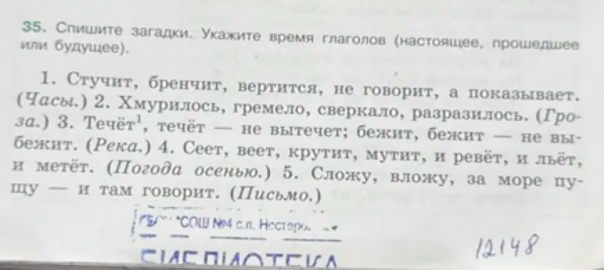 Определи время глаголов в загадке 'Стучит, бренчит, вертится, не говорит, а показывает'