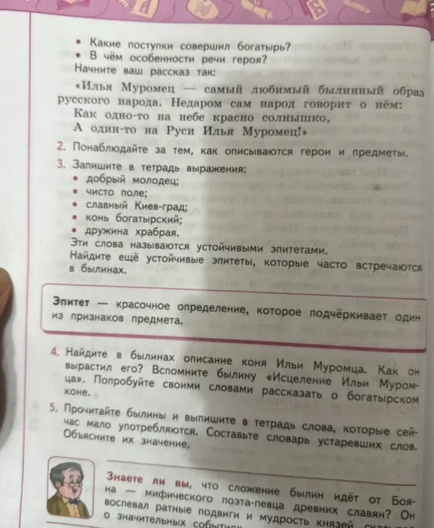 Напиши выражения из былин и составь словарь устаревших слов.