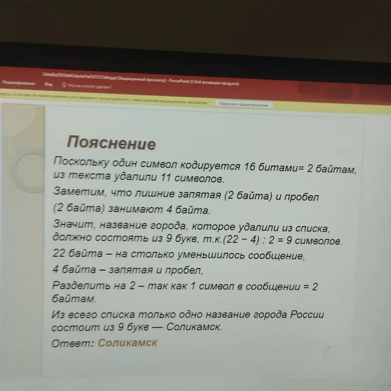 Ты просишь меня помочь определить название города, которое ученик вычеркнул из списка городов России, если известно, что размер нового предложения оказался на 22 байта меньше, чем размер исходного предложения.