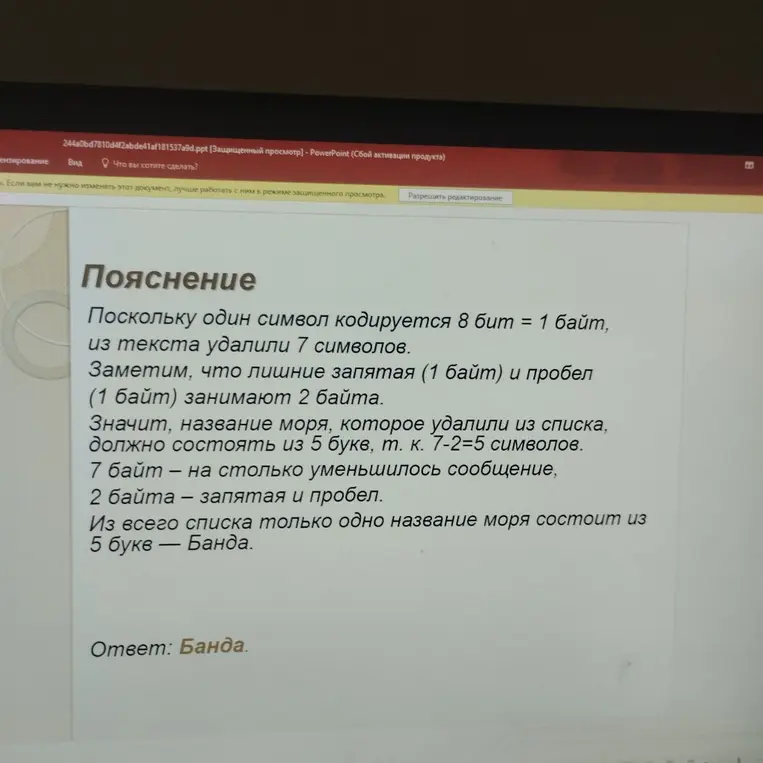 Ты просишь меня решить задачу по информатике: определи, какое название моря было вычеркнуто из списка, если известно, что размер нового предложения в кодировке КОИ-8 оказался на 7 байтов меньше, чем размер исходного предложения.