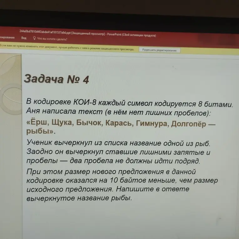 Как определить, какое название рыбы было вычеркнуто из списка, если известно, что размер предложения уменьшился на 10 байтов, а также были удалены лишние запятые и пробелы?