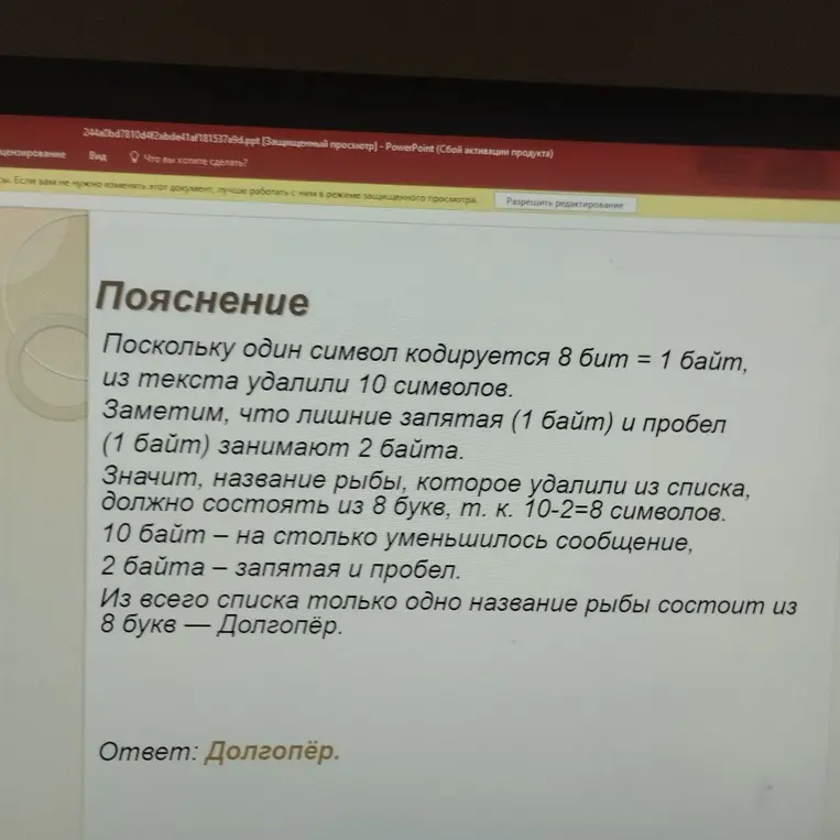 Как определить, какое название рыбы было вычеркнуто из списка, если известно, что размер предложения уменьшился на 10 байтов, а также были удалены лишние запятые и пробелы?
