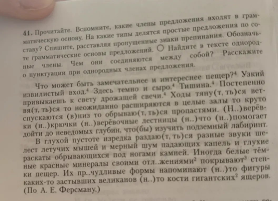 Объясни, какие члены предложения входят в грамматическую основу, на какие типы делятся простые предложения по составу, как соединяются однородные члены