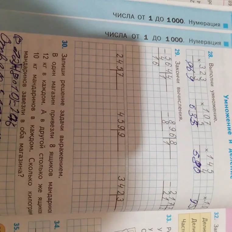 Нужно закончить вычисления: 5644 - 8968, а также решить задачу: В один магазин привезли 8 ящиков мандаринов 12 кг в каждом. А в другой столько же ящиков 10 кг мандаринов в каждом. Сколько килограми мандаринов завезли в оба магазина?