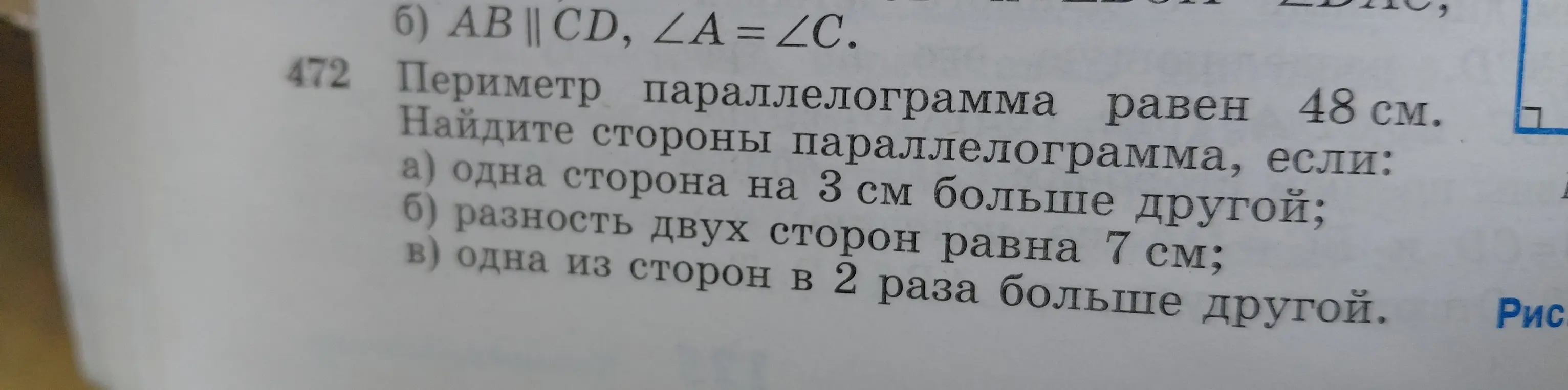 Ты просишь меня найти стороны параллелограмма, если известен периметр и соотношения между сторонами