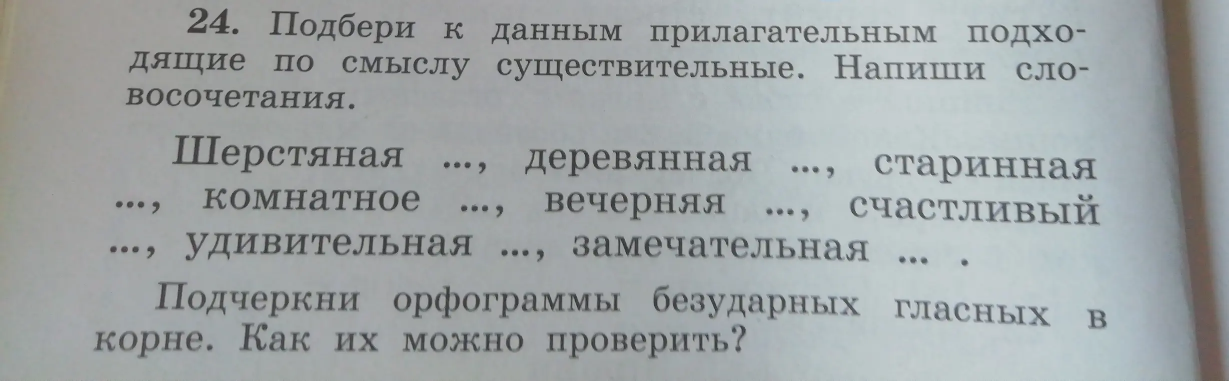 Подбери к данным прилагательным подходящие по смыслу существительные и напиши словосочетания.