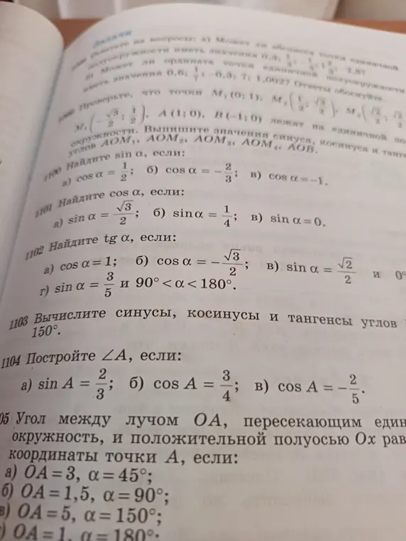 Реши задачи по тригонометрии: найди значения синуса, косинуса, тангенса и построй углы