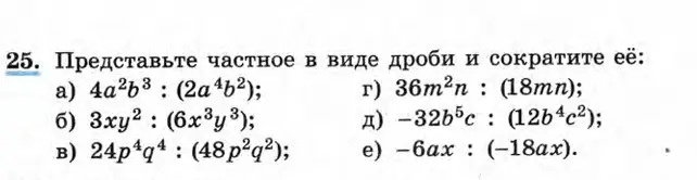 Представь частное в виде дроби и сократи её: 4a2b³: (2a4b²)