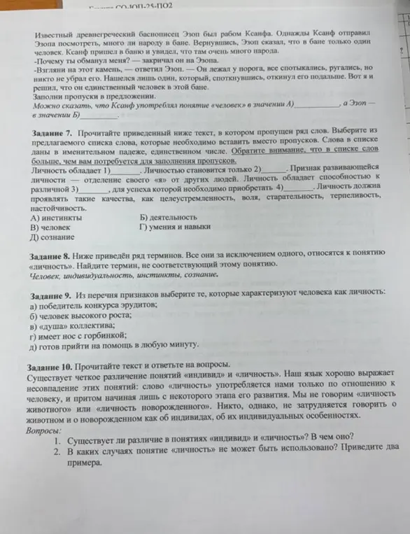 Ты можешь заполнить пропуски в предложении: можно сказать, что Ксанф употреблял понятие «человек» в значении А), а Эзоп в значении Б)?