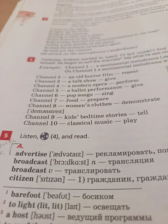 Объясни значение английских слов с переводом на русский язык: advertise, broadcast, citizen, barefoot, to light, a host