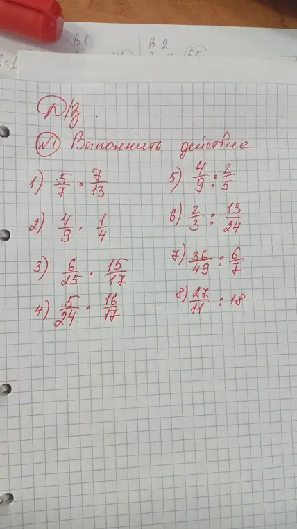 Ты просишь умножить, разделить и сократить дроби.