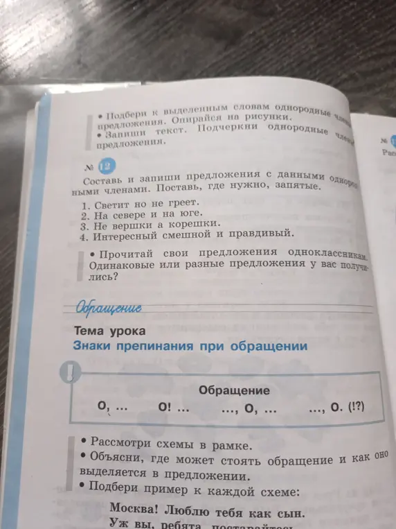 Составь предложения с данными однородными членами