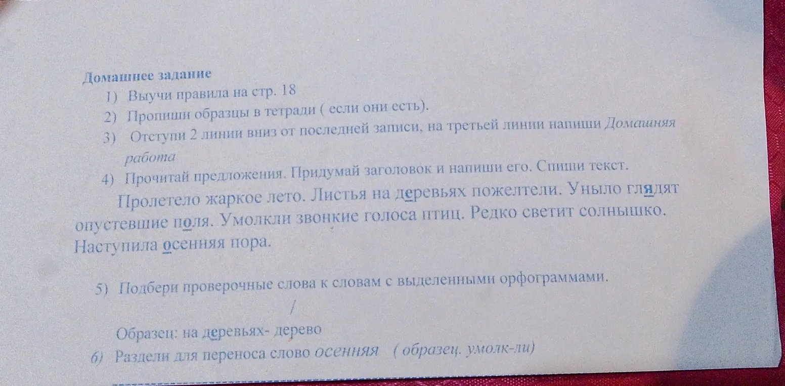 Подбери проверочные слова к словам с выделенными орфограммами: на деревьях, поля, глядят, осенняя