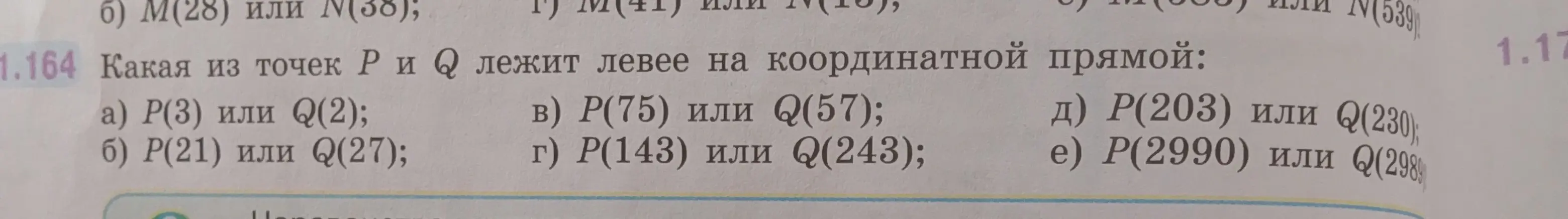 Определи, какая из точек P и Q лежит левее на координатной прямой в задании 1.164 под буквой а.
