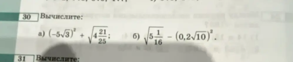 Вычисли значение выражения (-5√3)² + √(4 * 21/25)