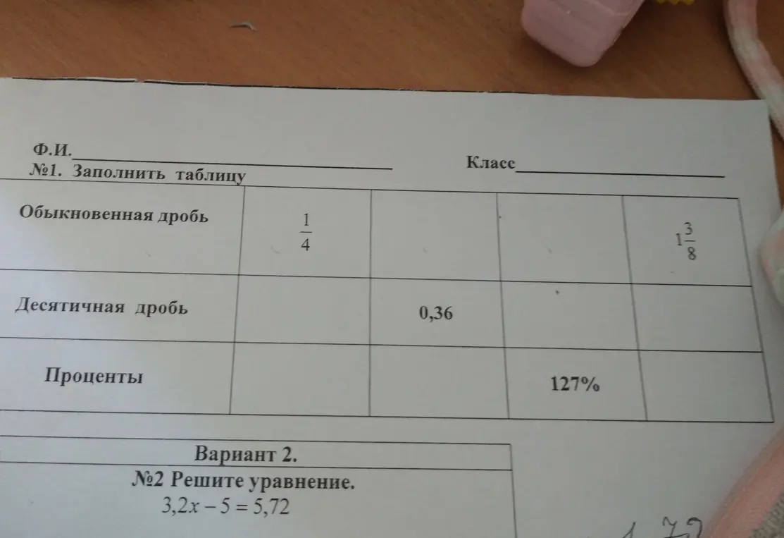 Ты просишь заполнить таблицу с дробями и решить уравнение 3,2x - 5 = 5,72
