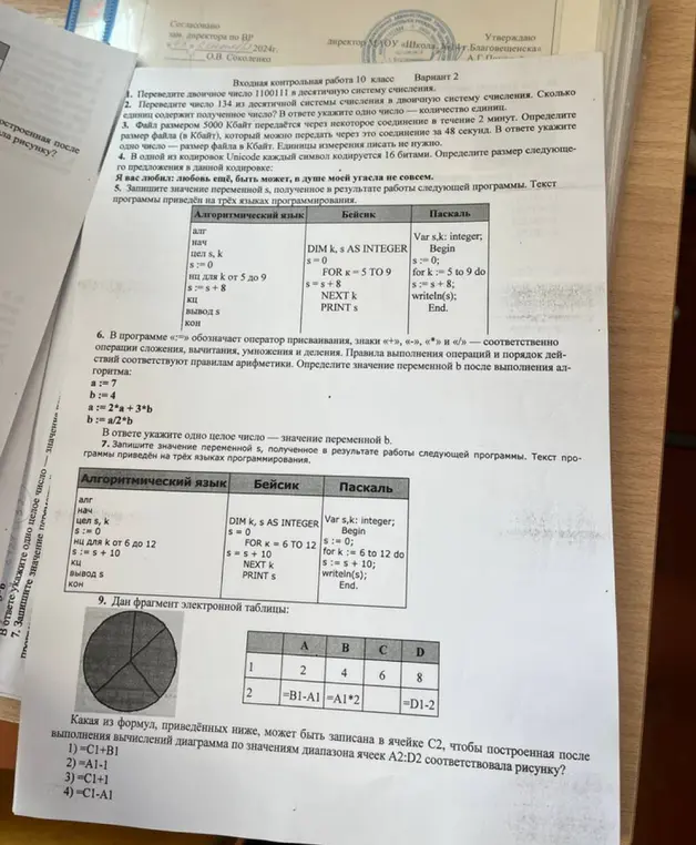 Объясни, как решить задачи контрольной работы по информатике для 10 класса.