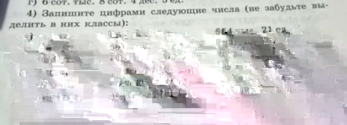 Напиши цифрами следующие числа: 4 тыс.