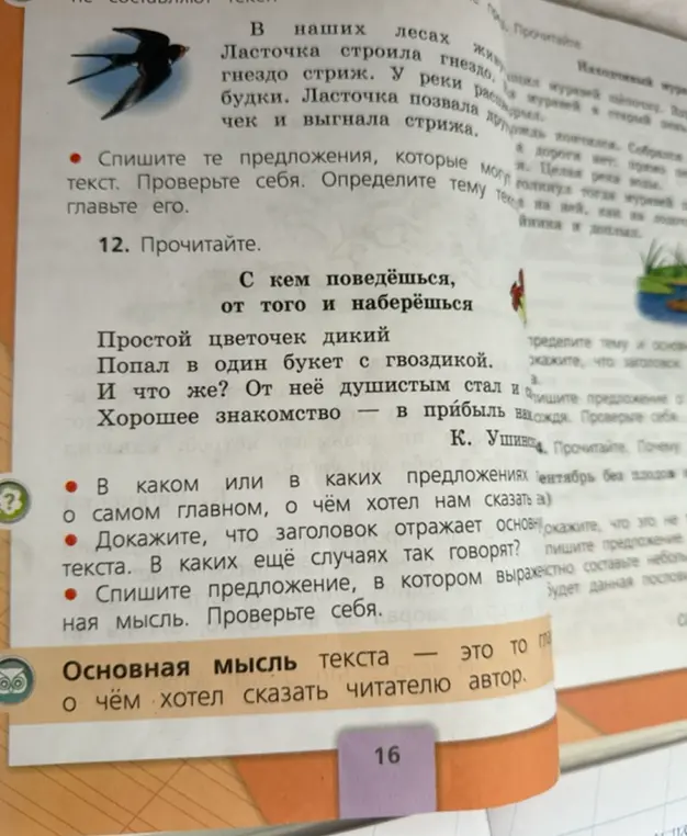 В каком или в каких предложениях о самом главном, о чём хотел нам сказать?