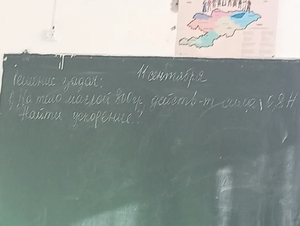 Ты просишь найти ускорение тела массой 800 г, на которое действует сила 0,8 Н, и нарисовать тело