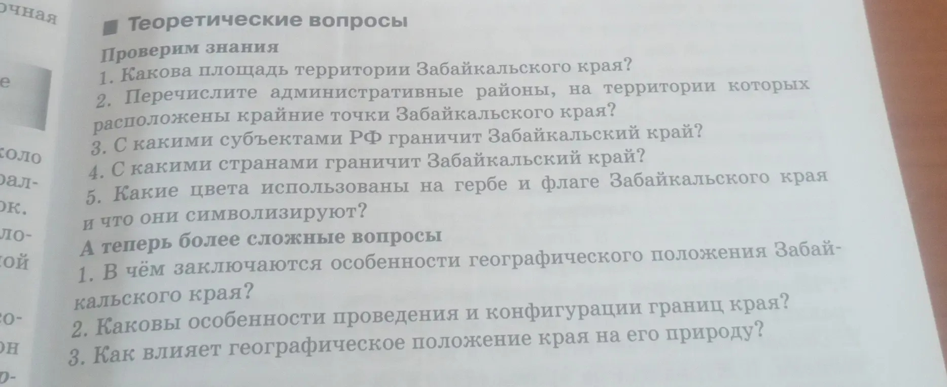 Ты спрашиваешь, какова площадь территории Забайкальского края?