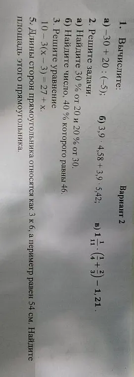 Вычисли: -30 + 20 : (-5)
