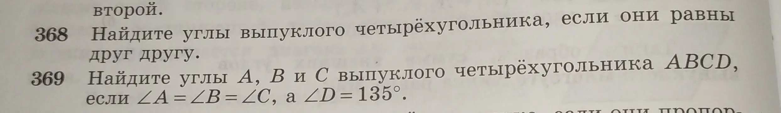 Помоги мне найти углы A, B и C выпуклого четырёхугольника ABCD, если ∠A = ∠B = ∠C, а ∠D = 135°.