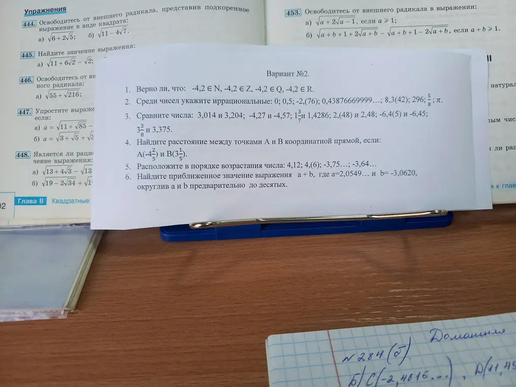 Ты просишь меня решить задания из варианта 2: определить верность утверждений о принадлежности числа множествам, указать иррациональные числа, сравнить числа, найти расстояние между точками, расположить числа в порядке возрастания и найти приближенное значение выражения a + b.