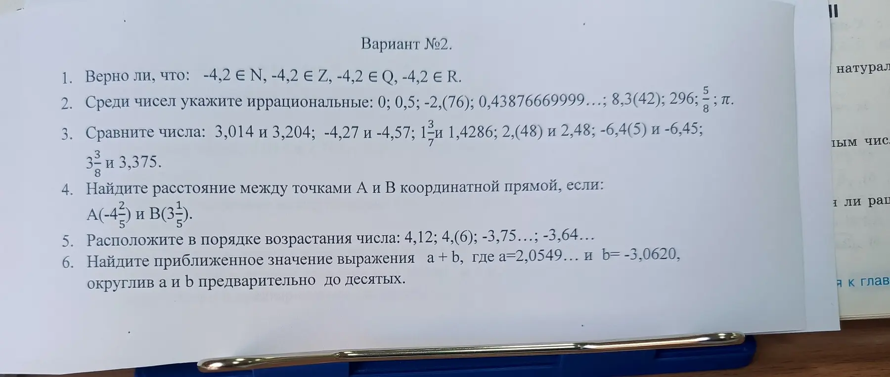 Можешь ли ты сказать, верно ли, что -4,2 ∈ N, -4,2 ∈ Z, -4,2 ∈ Q, -4,2 ∈ R?